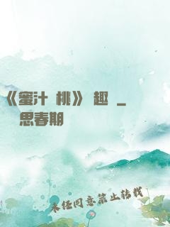 《蜜汁櫻桃》筆趣閣
