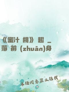 《蜜汁櫻桃》筆趣閣