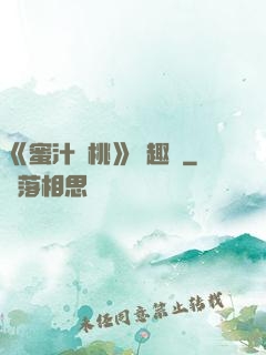 《蜜汁櫻桃》筆趣閣