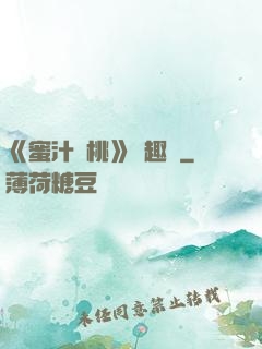《蜜汁櫻桃》筆趣閣