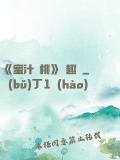 《蜜汁櫻桃》筆趣閣