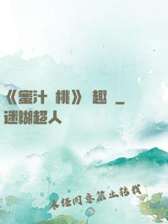 《蜜汁櫻桃》筆趣閣