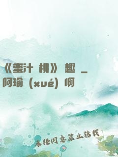 《蜜汁櫻桃》筆趣閣