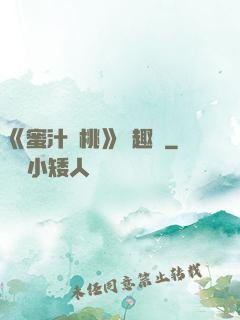 《蜜汁櫻桃》筆趣閣