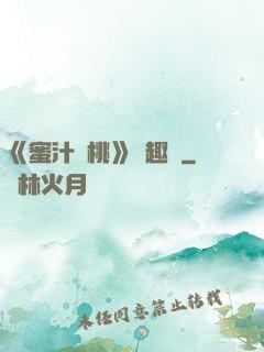 《蜜汁櫻桃》筆趣閣
