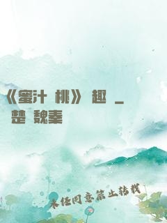 《蜜汁櫻桃》筆趣閣