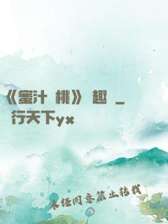 《蜜汁櫻桃》筆趣閣