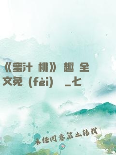 《蜜汁櫻桃》筆趣閣全文免費(fèi)閱讀
