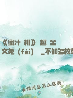《蜜汁櫻桃》筆趣閣全文免費(fèi)閱讀