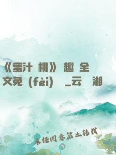 《蜜汁櫻桃》筆趣閣全文免費(fèi)閱讀