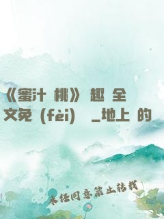 《蜜汁櫻桃》筆趣閣全文免費(fèi)閱讀