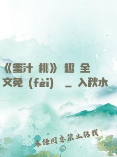 《蜜汁櫻桃》筆趣閣全文免費(fèi)閱讀
