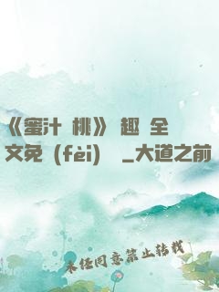 《蜜汁櫻桃》筆趣閣全文免費(fèi)閱讀