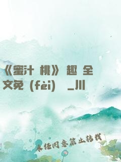 《蜜汁櫻桃》筆趣閣全文免費(fèi)閱讀