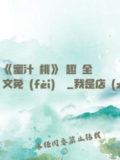 《蜜汁櫻桃》筆趣閣全文免費(fèi)閱讀