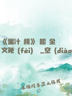《蜜汁櫻桃》筆趣閣全文免費(fèi)閱讀