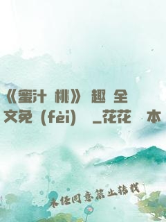 《蜜汁櫻桃》筆趣閣全文免費(fèi)閱讀