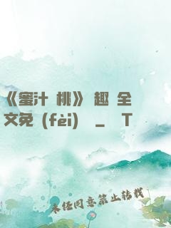 《蜜汁櫻桃》筆趣閣全文免費(fèi)閱讀