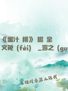《蜜汁櫻桃》筆趣閣全文免費(fèi)閱讀