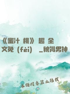 《蜜汁櫻桃》筆趣閣全文免費(fèi)閱讀