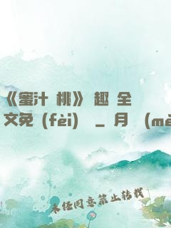 《蜜汁櫻桃》筆趣閣全文免費(fèi)閱讀