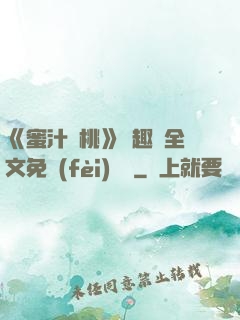 《蜜汁櫻桃》筆趣閣全文免費(fèi)閱讀