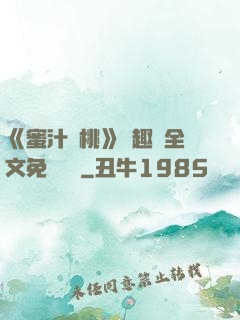 《蜜汁櫻桃》筆趣閣全文免費閱讀