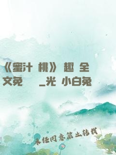 《蜜汁櫻桃》筆趣閣全文免費閱讀