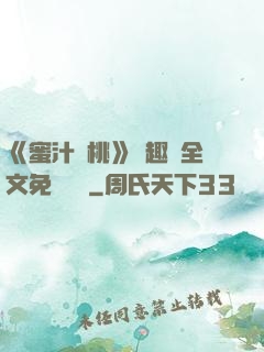 《蜜汁櫻桃》筆趣閣全文免費閱讀