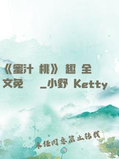 《蜜汁櫻桃》筆趣閣全文免費閱讀