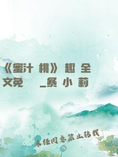 《蜜汁櫻桃》筆趣閣全文免費閱讀