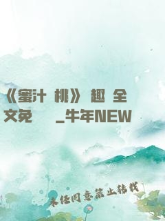 《蜜汁櫻桃》筆趣閣全文免費閱讀