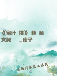 《蜜汁櫻桃》筆趣閣全文免費閱讀