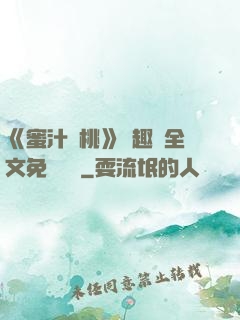 《蜜汁櫻桃》筆趣閣全文免費閱讀
