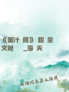 《蜜汁櫻桃》筆趣閣全文免費閱讀