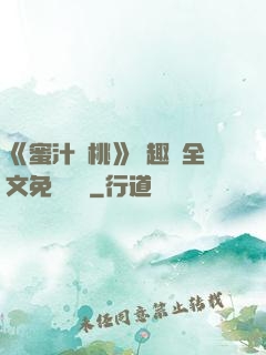 《蜜汁櫻桃》筆趣閣全文免費閱讀