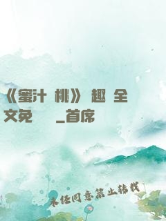 《蜜汁櫻桃》筆趣閣全文免費閱讀