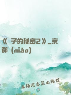 《麥子的秘密2》