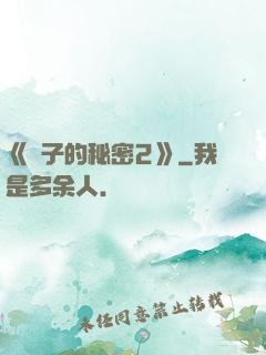 《麥子的秘密2》