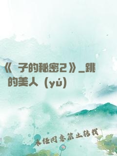 《麥子的秘密2》