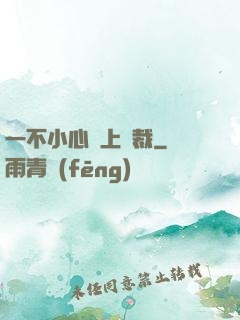 一不小心愛上總裁