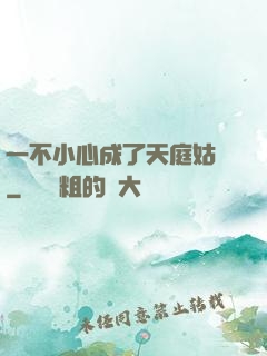 一不小心成了天庭姑爺