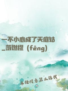 一不小心成了天庭姑爺