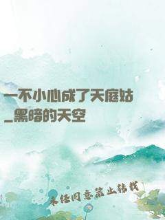 一不小心成了天庭姑爺