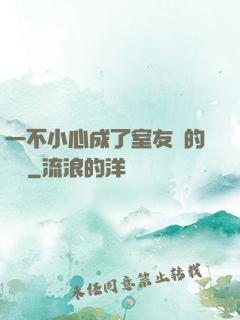 一不小心成了室友們的團寵