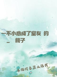 一不小心成了室友們的團寵
