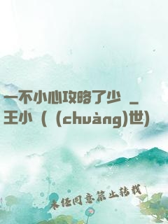 一不小心攻略了少俠