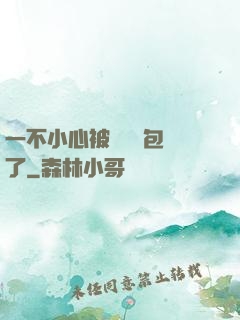 一不小心被瑪麗蘇包圍了