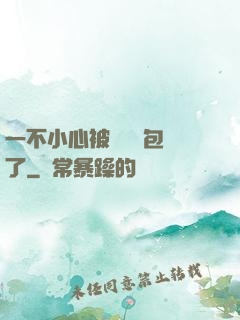 一不小心被瑪麗蘇包圍了