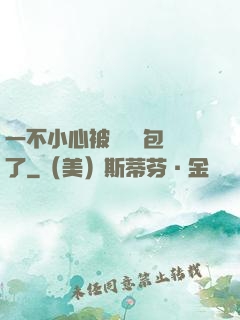 一不小心被瑪麗蘇包圍了